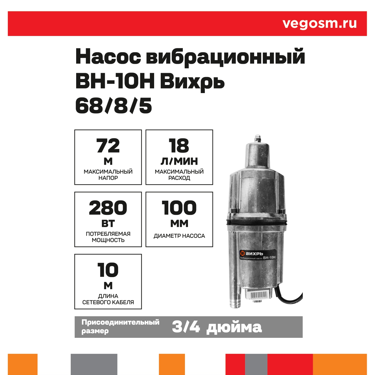 Насос ВН-10Н Вихрь