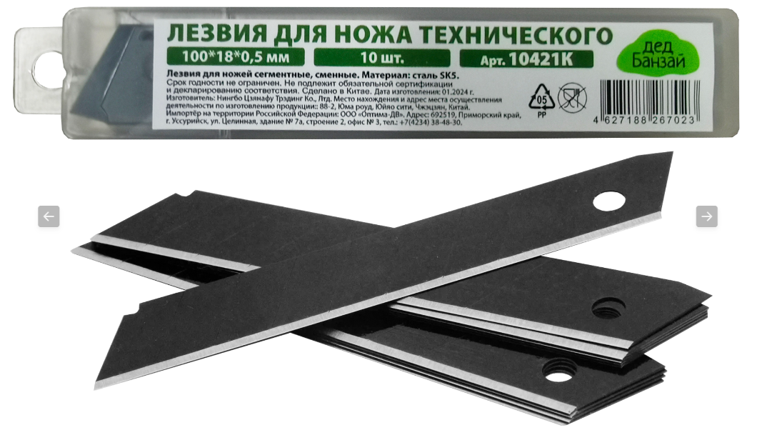 Лезвия SK5 чёрное д/ножа техн (20/300) 10 шт, 100*18*0,5мм ДБ