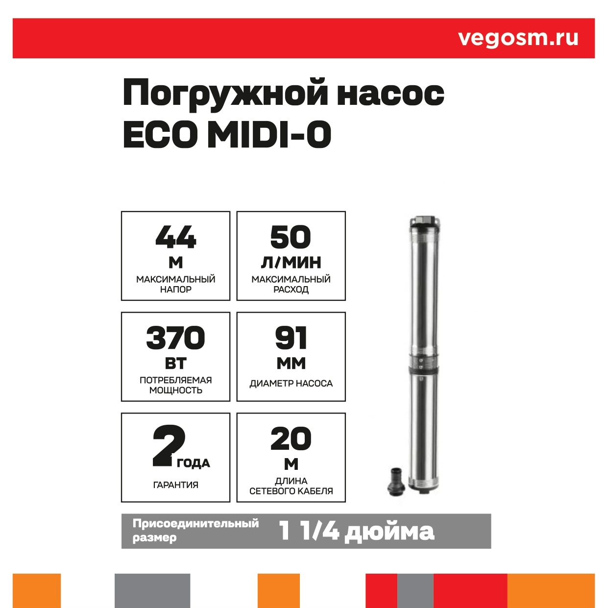 Насос ECO MIDI 0