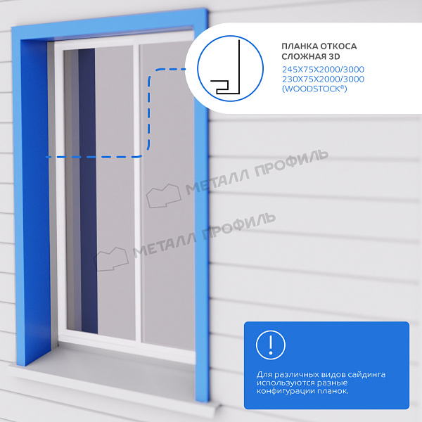 Планка откоса сложная 3D 245х75х2000 (ПЭ-01-8017-0.45) шок-корич