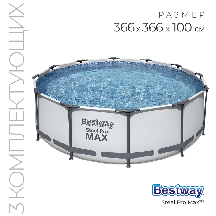 Бассейн каркасный Steel Pro MAX 366 х 100 см, фильтр-насос, лестница, 56418 Bestway