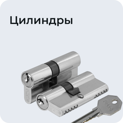 Цилиндры
