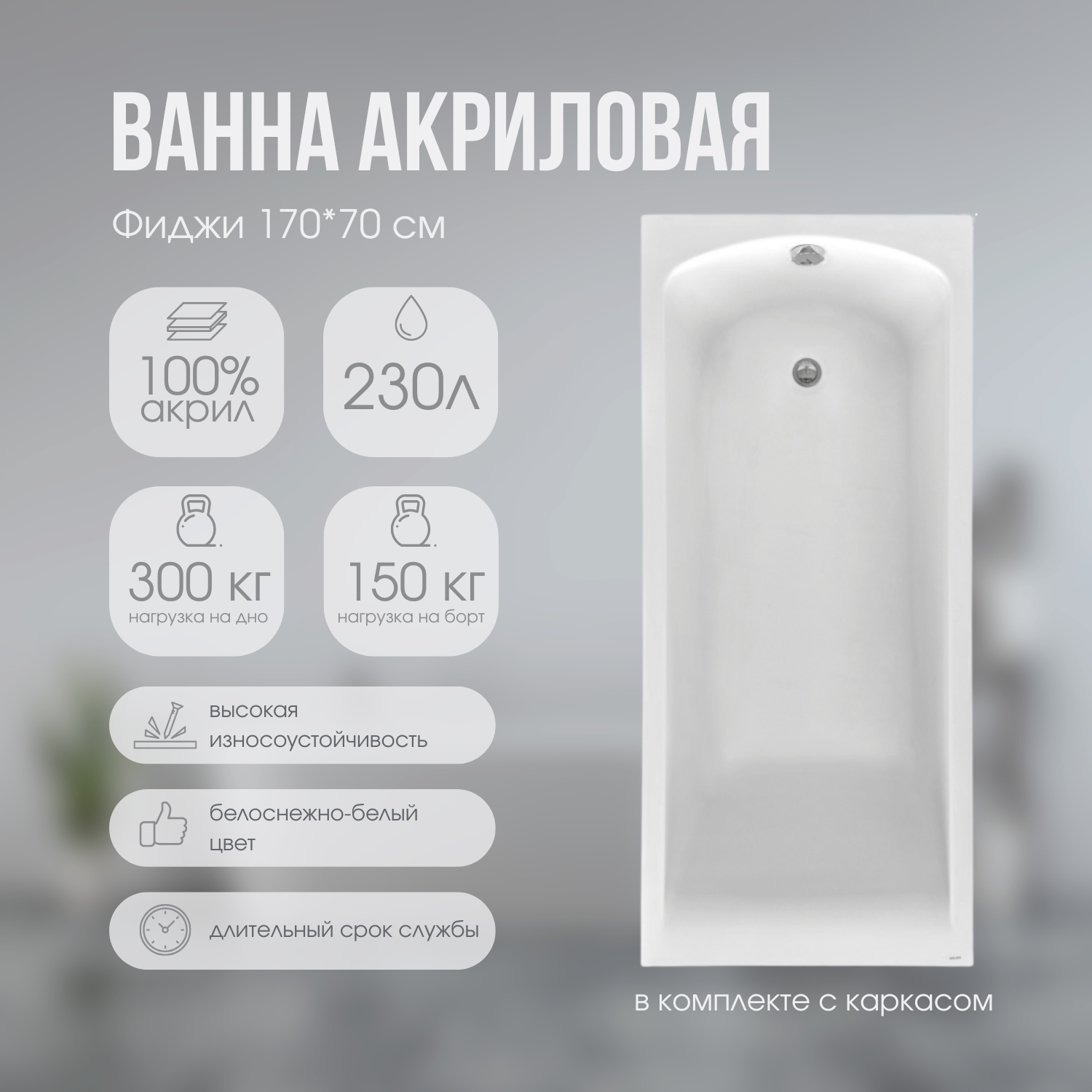 Ванна акриловая (1)