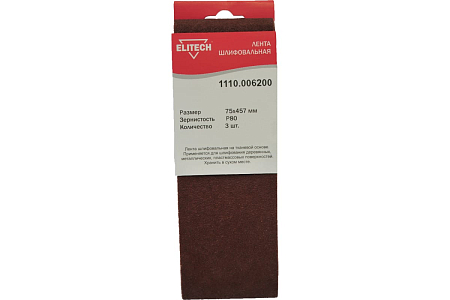 Лента шлифовальная,75х457мм,P80,3шт (100)