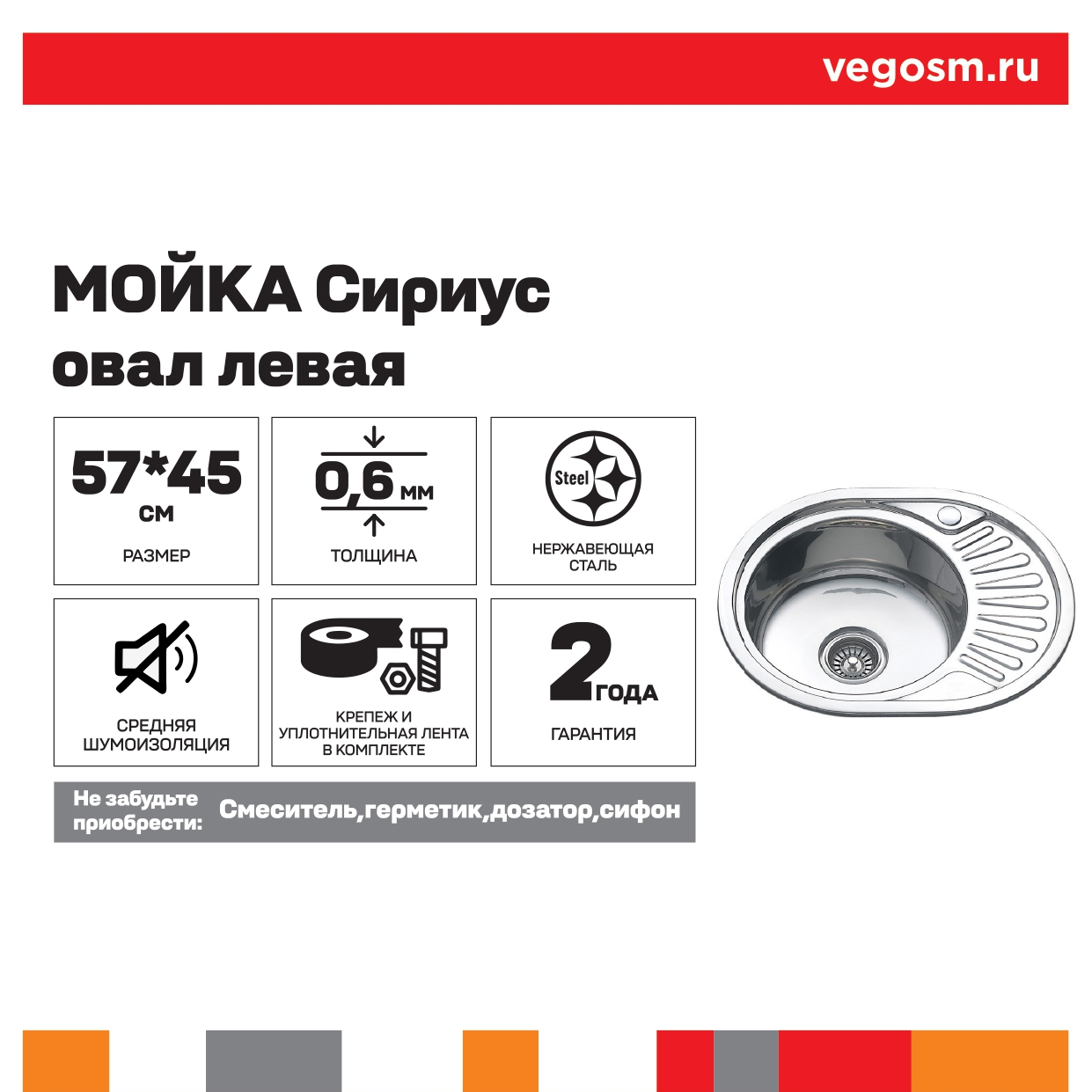 Мойка нерж Сириус 57х45 лев