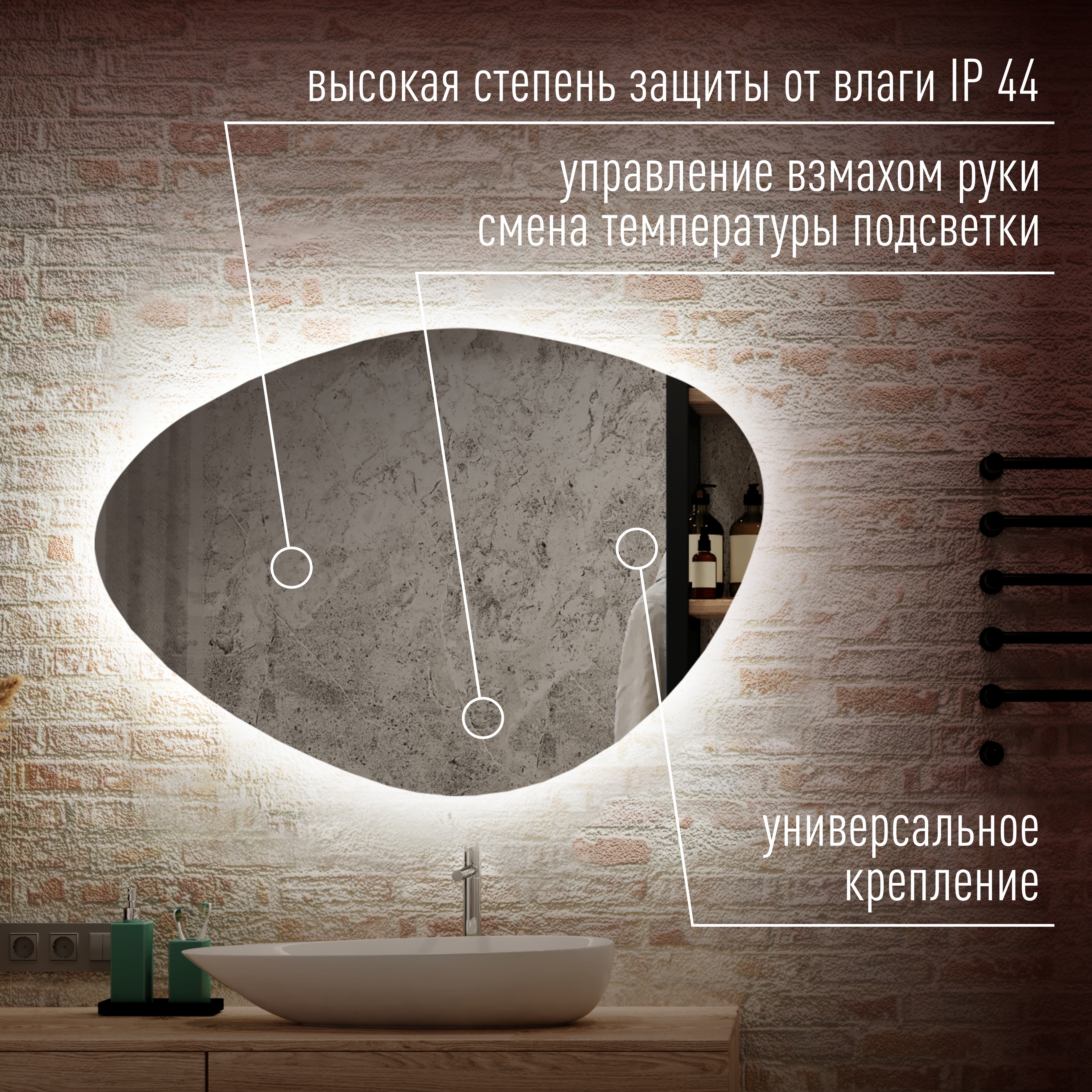 Lucas-ТХ 700х1000 универсал (бесконтактный сенсор) зеркало (1)