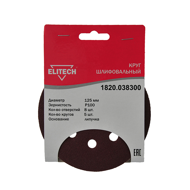 Круг шлифовальный,ф125мм,P100,5шт,липучка,8отверстий (100)