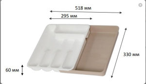 Лоток д/столовых приборов, раздвижн. белый/латте "ВТ"  (10)