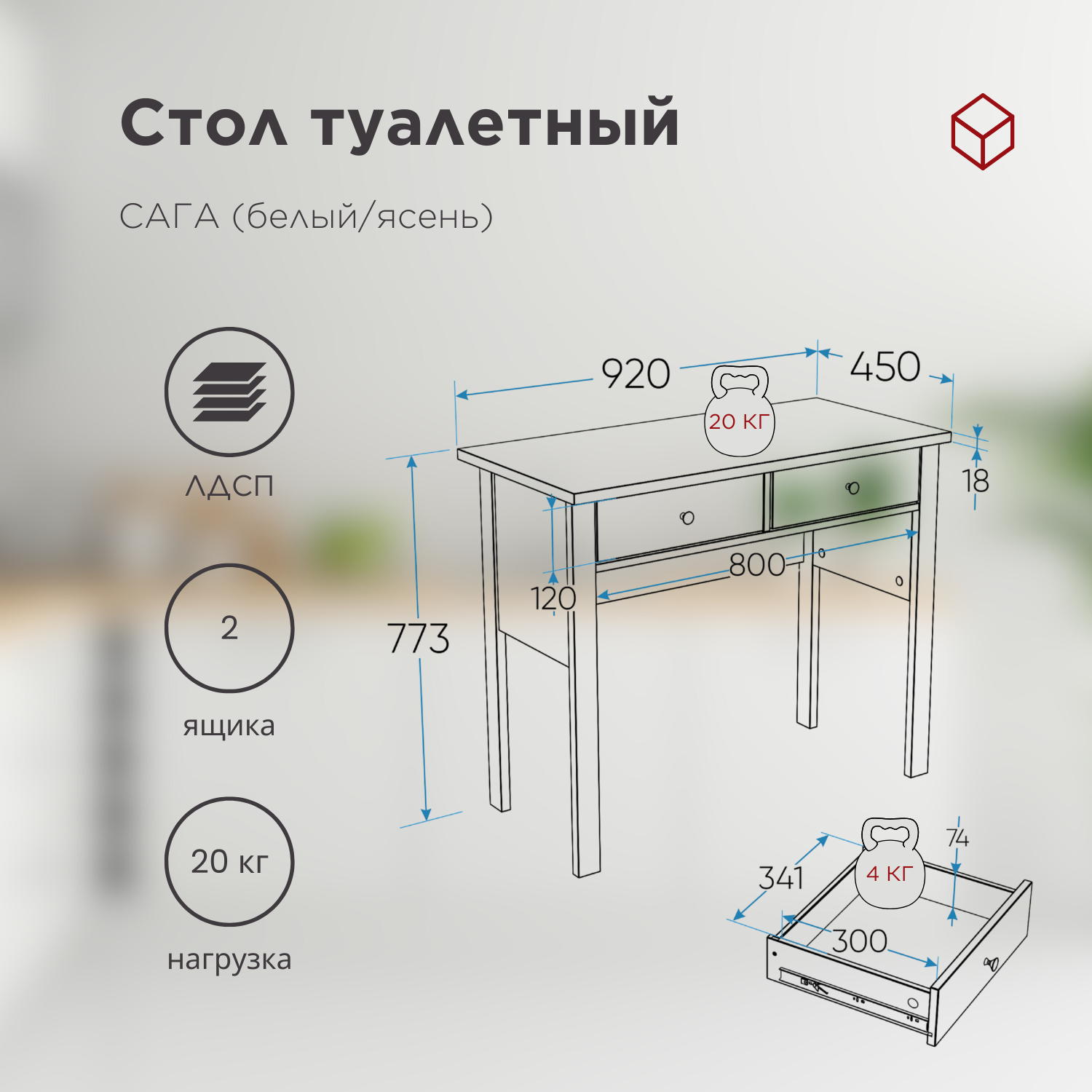 Стол туалетный САГА 92х45 белый/ясень