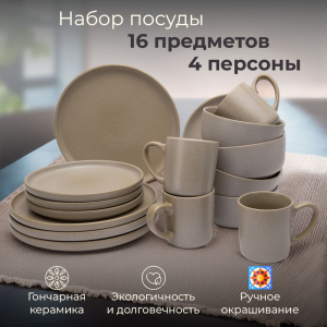 Набор столовый JEWEL Сахара 16 предметов (керамика)