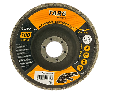 Диск лепестковый абразивный 125х22,2мм, зерно 100 "Targ"