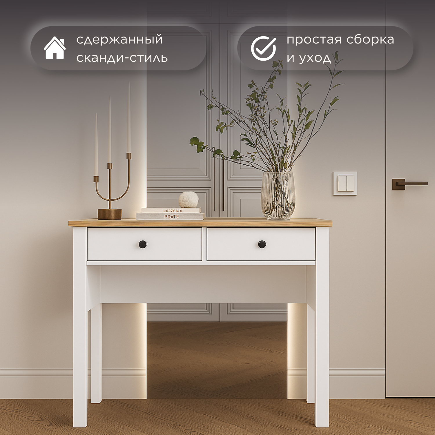 Стол туалетный САГА 92х45 белый/ясень