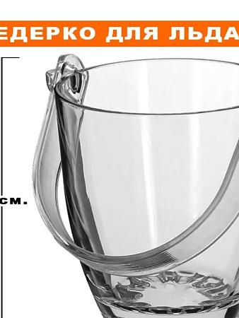 Ведерко для льда СИЛЬВАНА 130 мм
