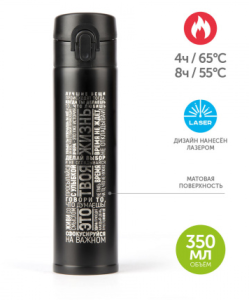 ТЕРМОБУТЫЛКА ЧЕРНАЯ ИЗ НЕРЖАВЕЮЩЕЙ СТАЛИ TRAVEL BOTTLE, 350 МЛ (BT-147)