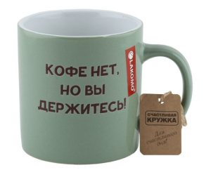 Кружка "Кофе нет, но вы держитесь!" 480мл