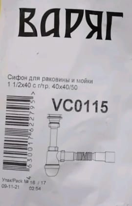 Сифон АНИ 1 1/2"*40 с гибкой трубой 40*40/50  VC0115 (30)