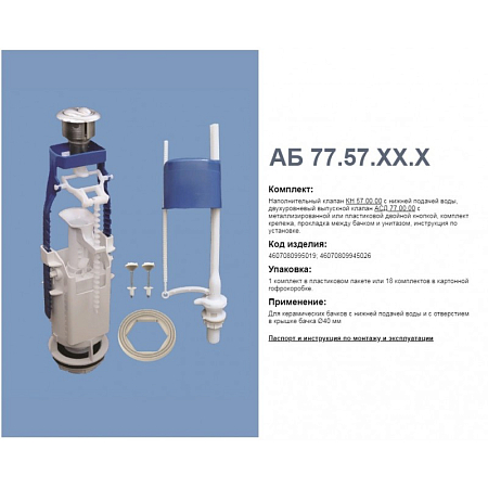 Арматура н/под, кн. хром 2х реж. А-77.57.14.3 (Уклад(18)