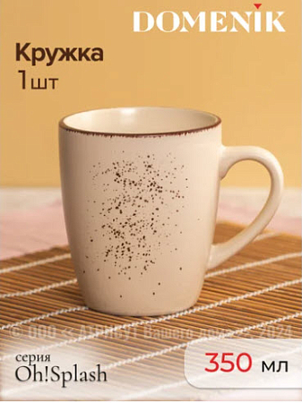 Кружка OH!SPLASH бежевый 350мл