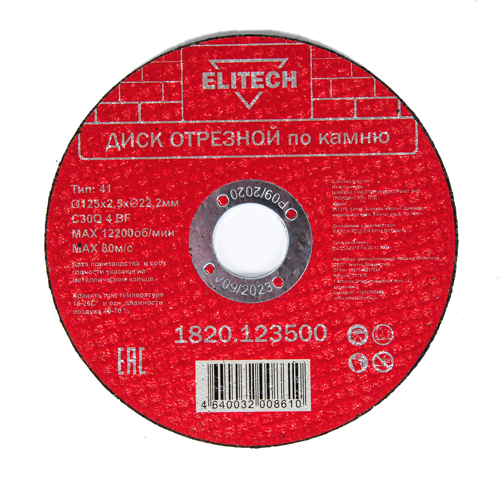 Диск отрезной д\камня  прямой,ф125х2.5х22.2мм,(10)