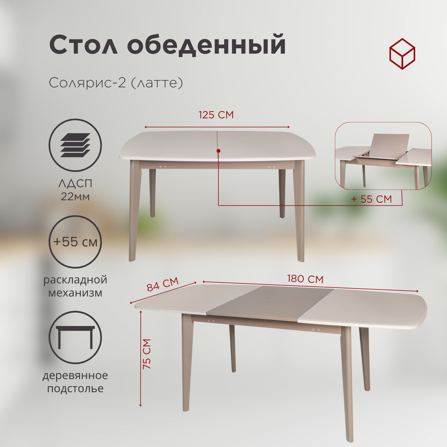 Стол Солярис-2 1250(550)840 латте, подстолье 4H-10 латте