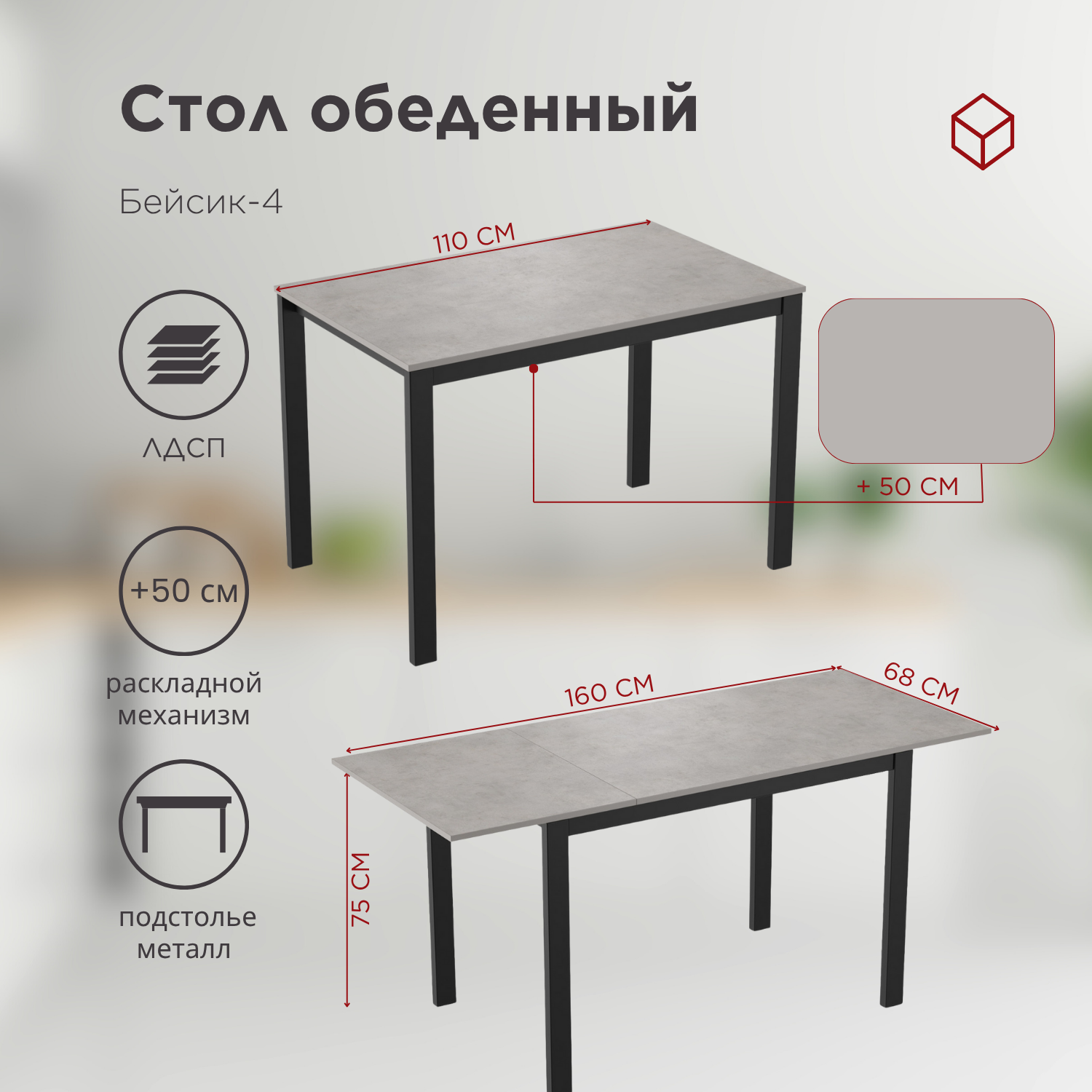 Стол Бейсик-4 бетон/чёрный