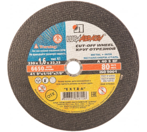 Круг отрезной абразивный "Луга" по металлу для УШМ, 230x1,6x22,2мм(50)***