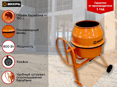 Бетономешалка БМ-180П Вихрь