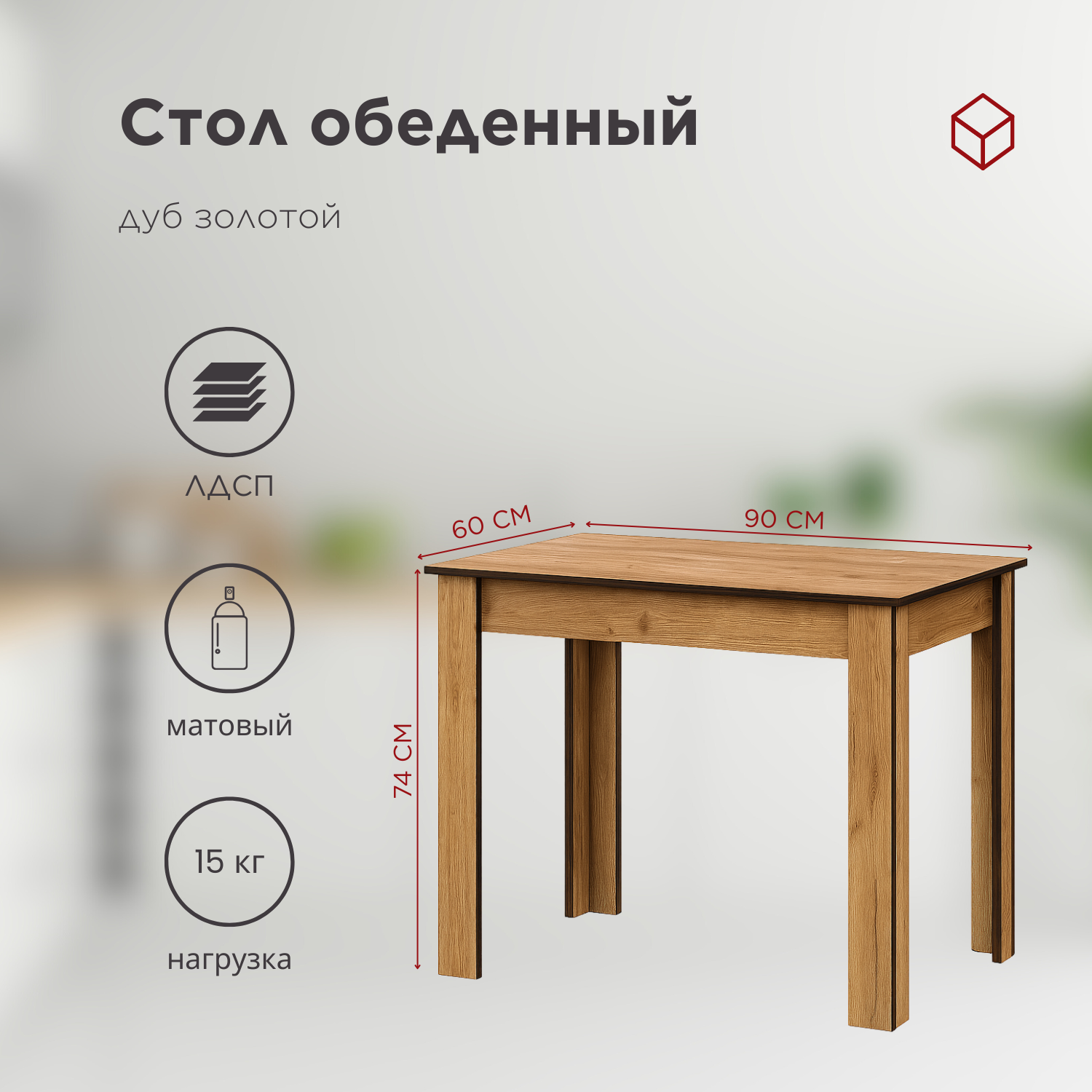 Стол обеденный "СО 1" (Дуб Золотой)