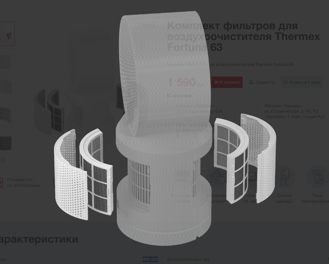 Комплект фильтров для воздухоочистителя Thermex Fortuna 63