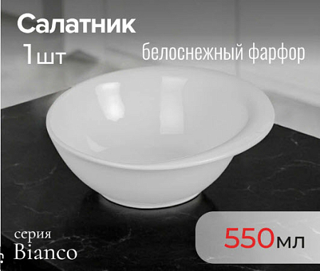 Салатник BIANCO 18.4см