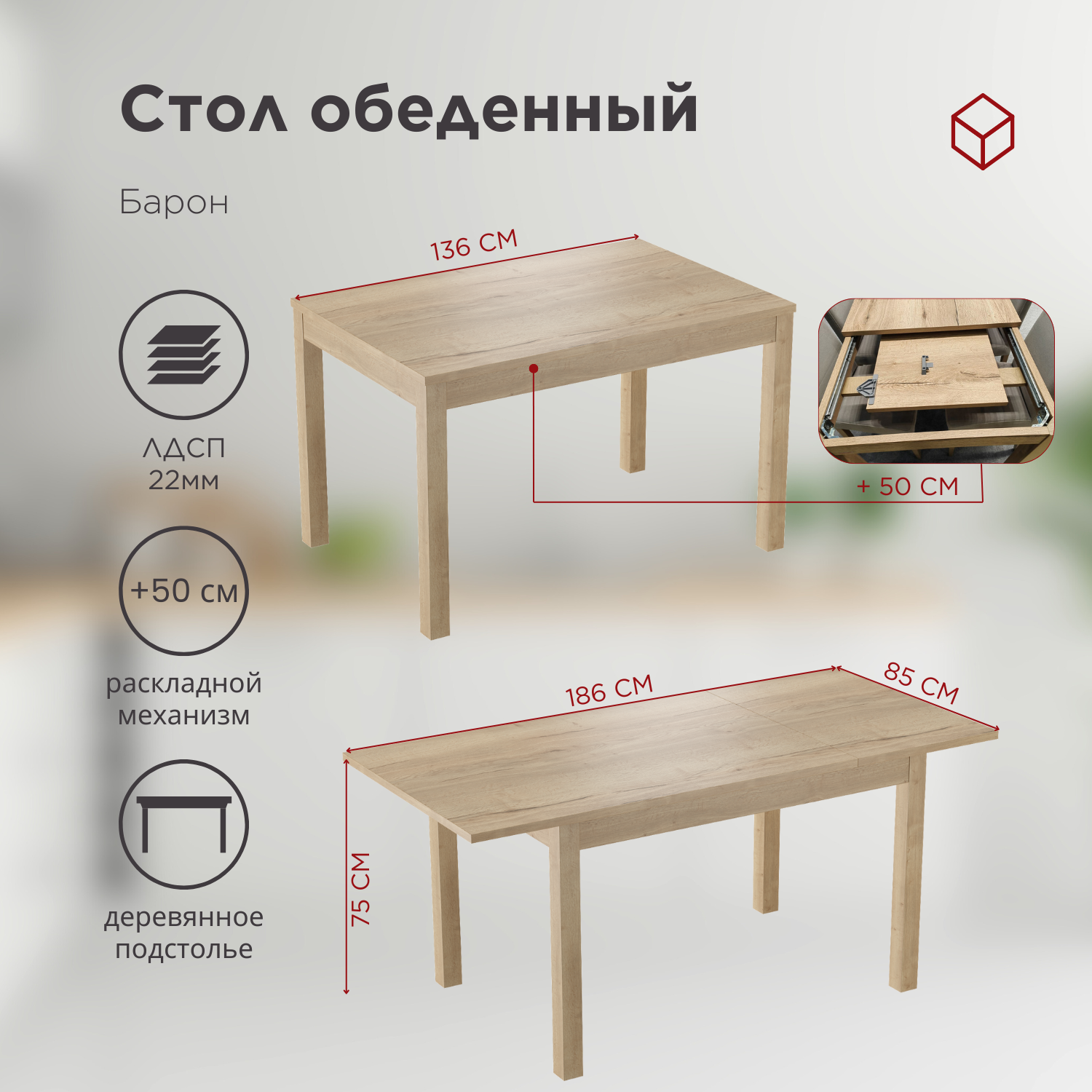 Стол Барон-1Д дуб натуральный/дуб натуральный