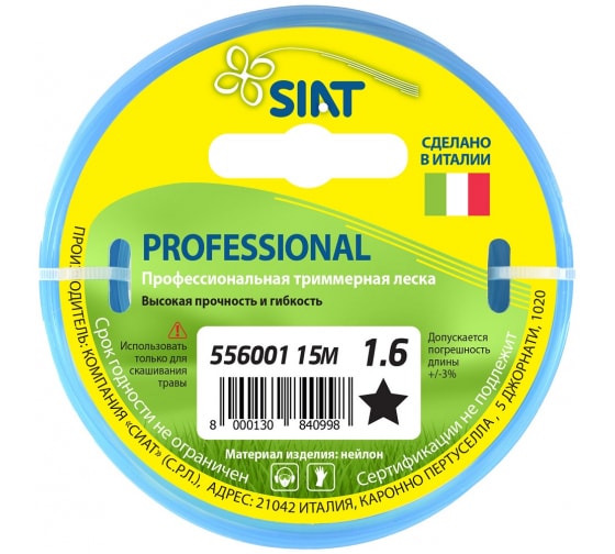 ЛЕСКА PROFESSIONAL SIAT 1.6 ЗВЕЗДА 15М