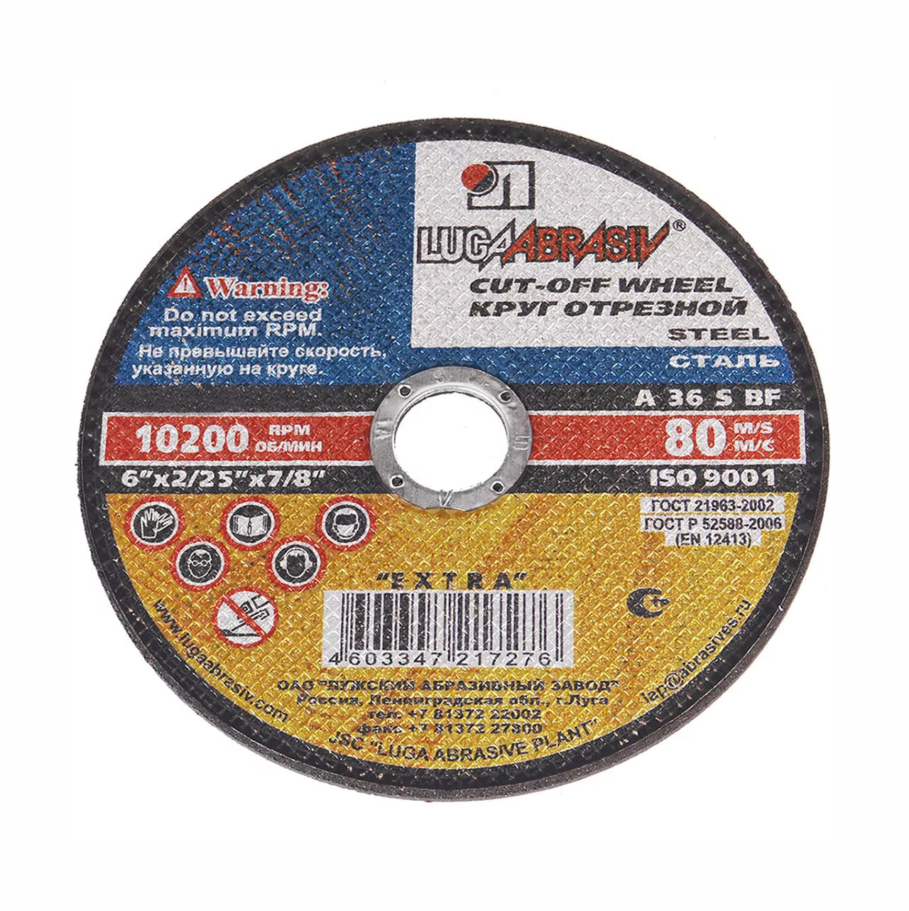 Диск отрезной по металлу 115*1,2*22мм