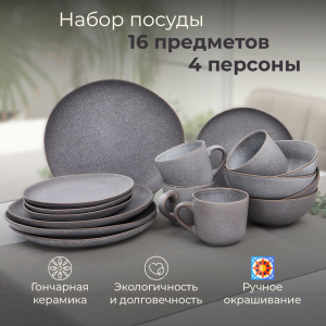 Набор столовый JEWEL Грей 16 предмета (керамика)