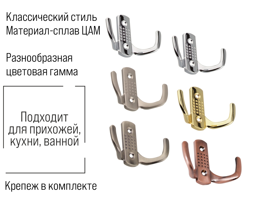 Крючок 04.41.33 "ZY-201В" перф 2-х рож.(АВ) бронза