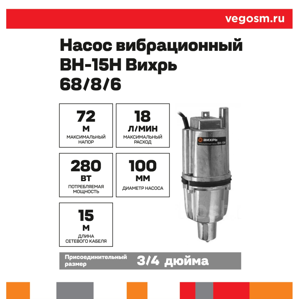 Насос ВН-15Н Вихрь