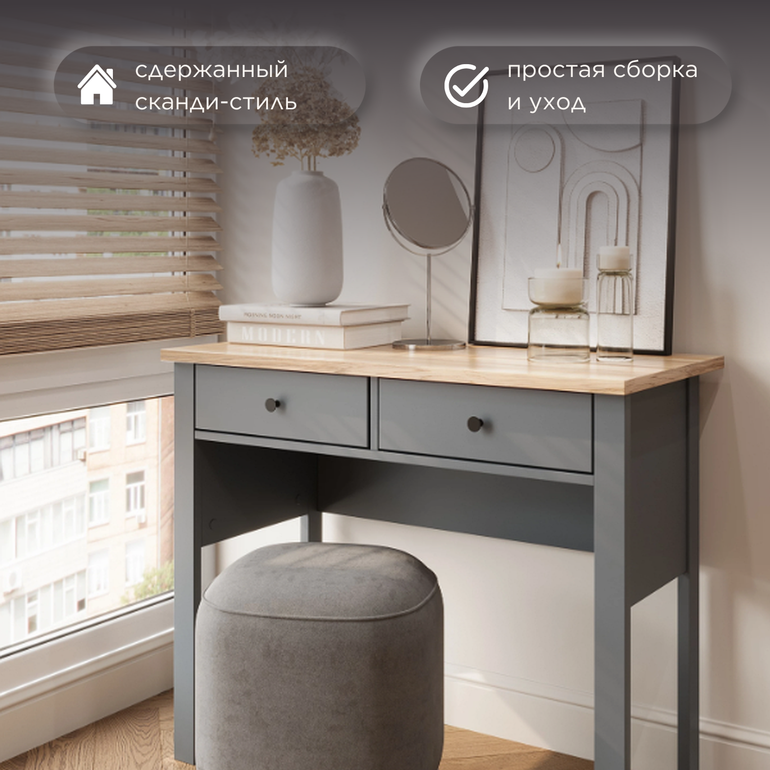 Стол туалетный САГА 92х45 серый/ясень