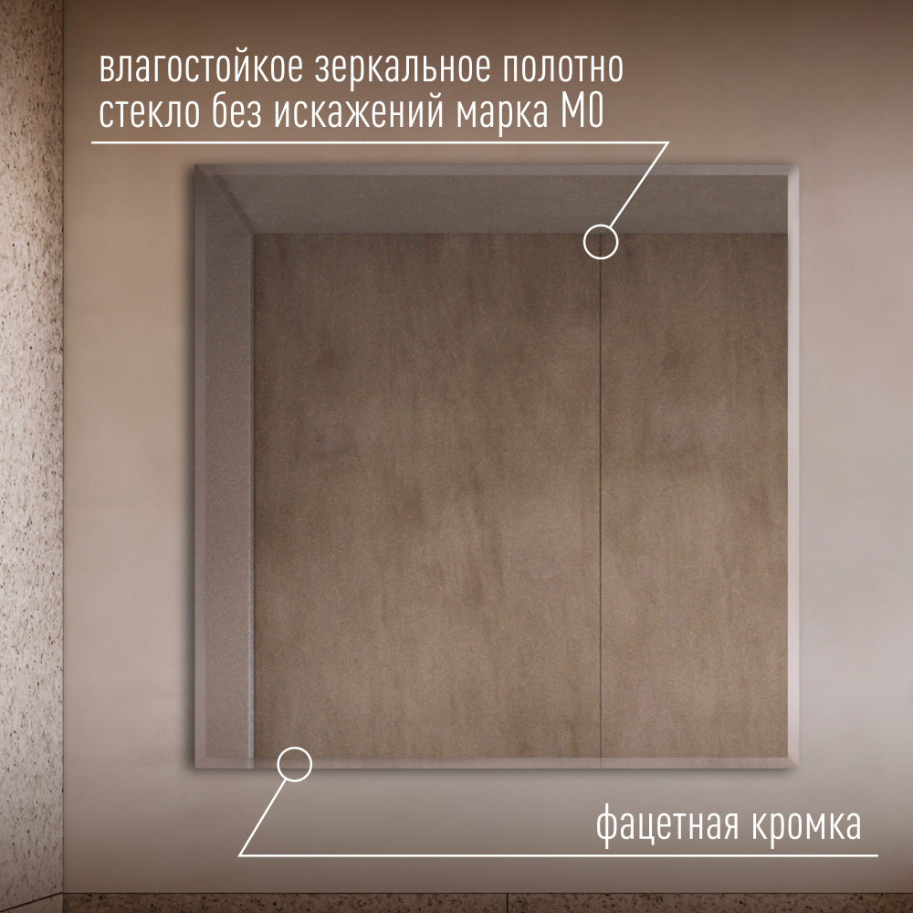 Зеркало Квадрат 530х530