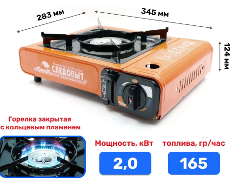 Плита наст. газовая "СЛЕДОПЫТ - Classic"/6/