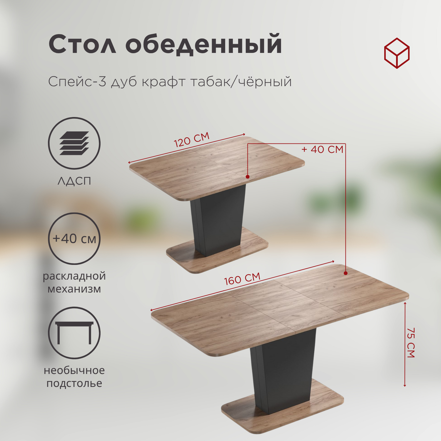 Стол Спейс-3 дуб крафт табак/чёрный