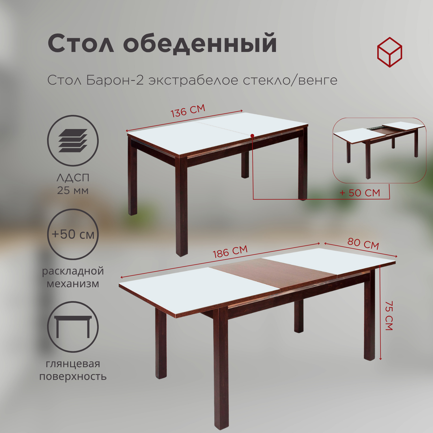 Стол Барон-2 экстрабелое стекло венге/венге