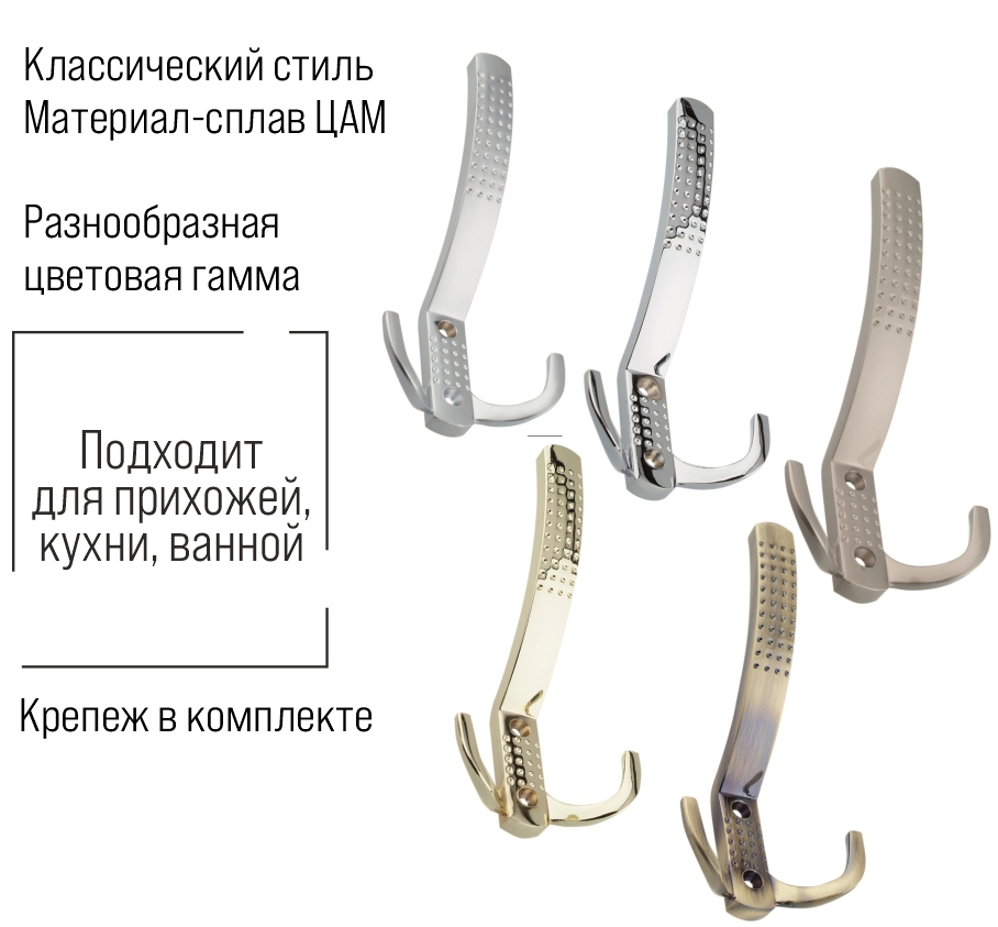 Крючок 04.40.33 "ZY-212А" перф 3-х рож.(АВ) бронза