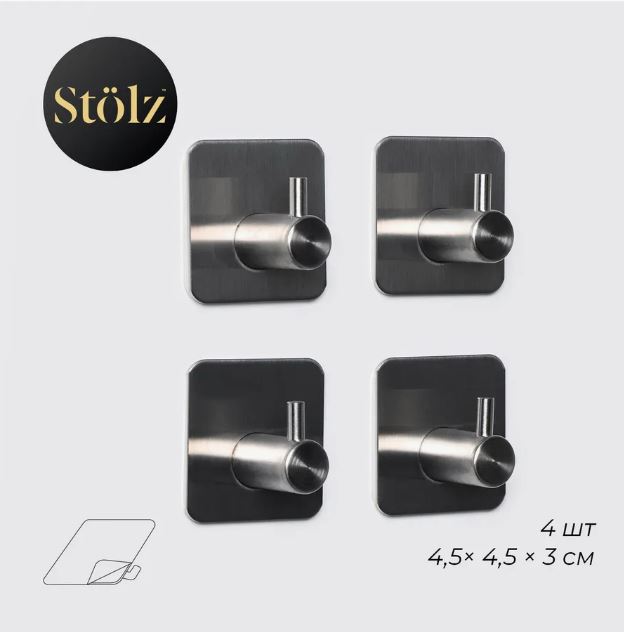 Крючки самоклеящиеся Stölz, 4 шт., для ванной комнаты, 4.5×4.5×3 см, чёрные