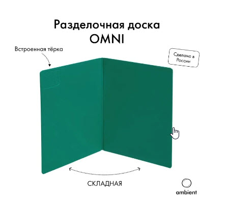Доска разделочная Omni 365*256*2мм Опаловый-зеленый (20) AOM007PPG