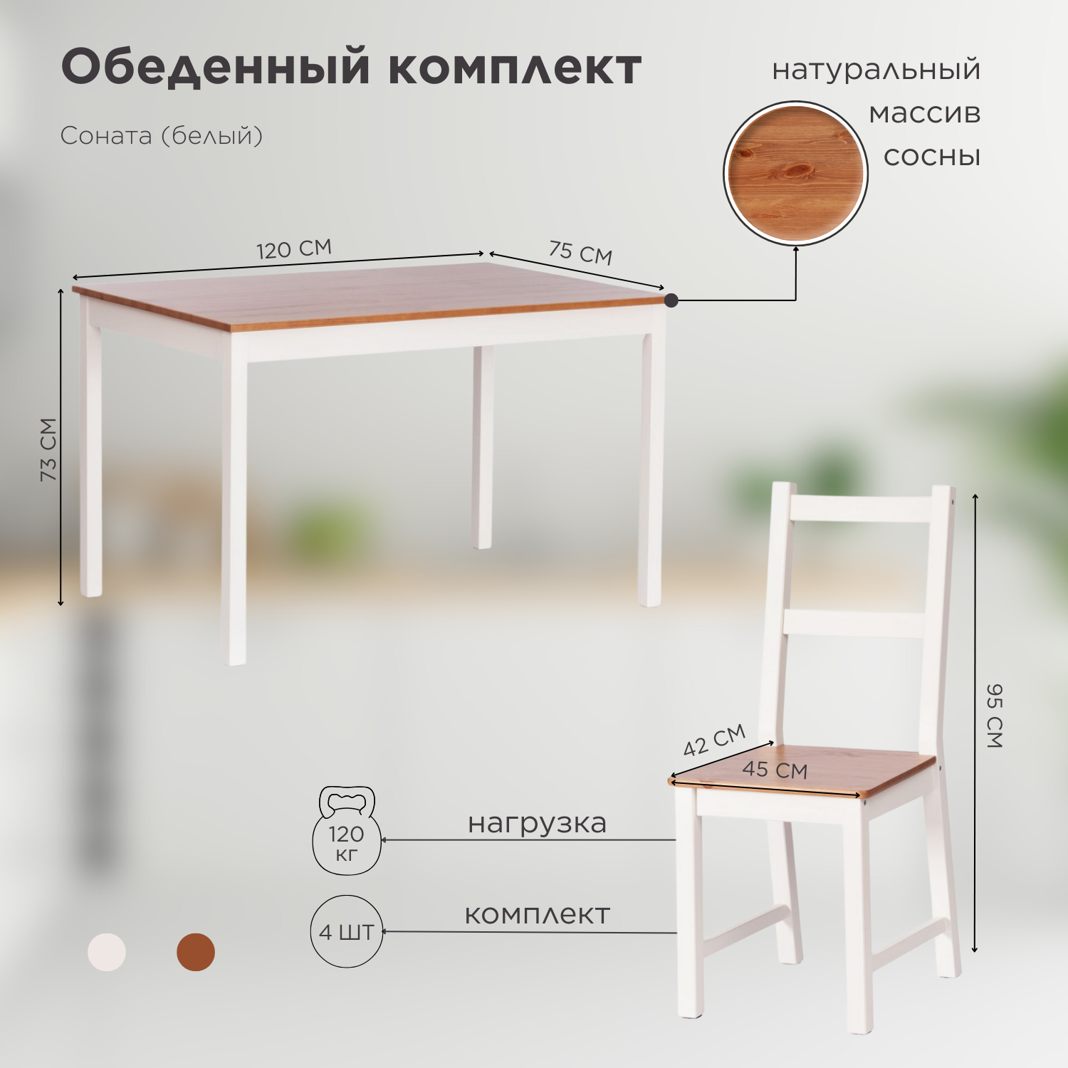 Обеденный комплект Соната (стол + 4 стула) / массив сосны, стол: 120х75х73см антик/белый