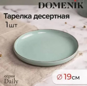 Тарелка десертная DAILY бирюзовый 19см