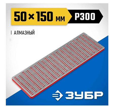 брусок алмазный заточной ЗУБР 50 х 150 мм, Р300, средняя зернистость, Профессионал (6)