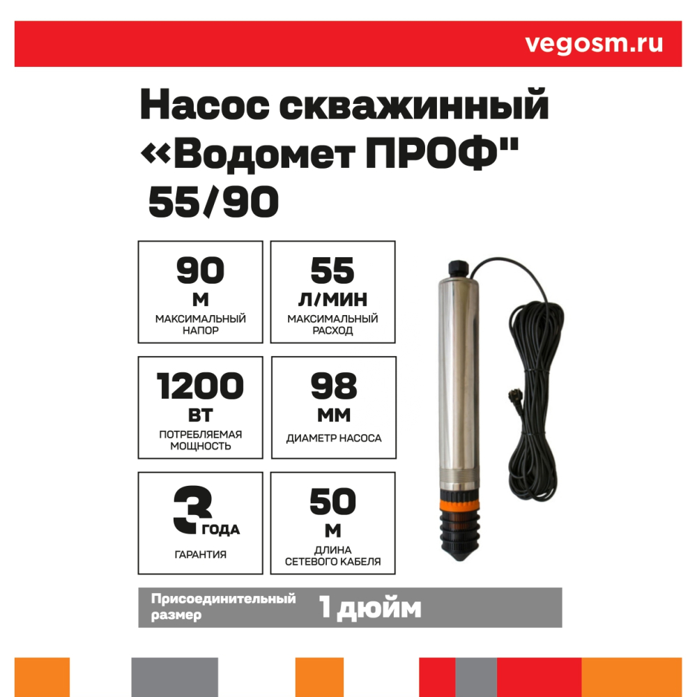 Насос Водомет 55 90