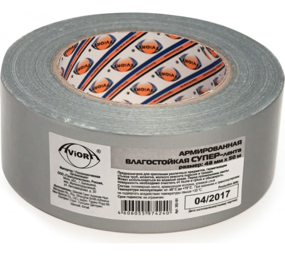 Лента ТПЛ 48 мм x 50 м, серая, AVIORA