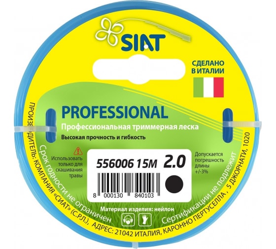 ЛЕСКА PROFESSIONAL SIAT 2.0 КРУГ 15М